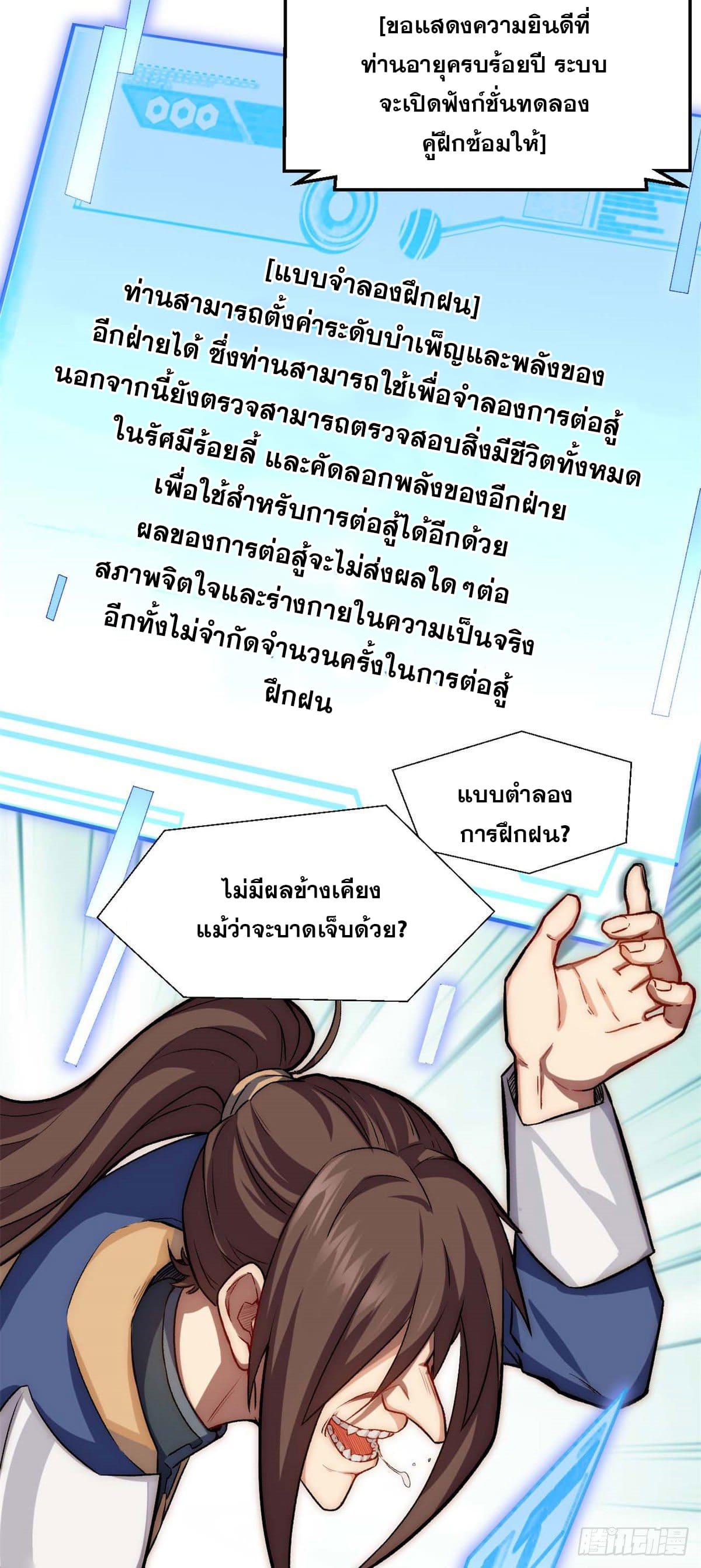 ระบบสุ่มดวงชะตา(ทันจีน) ตอนที่ 30 หน้า 4