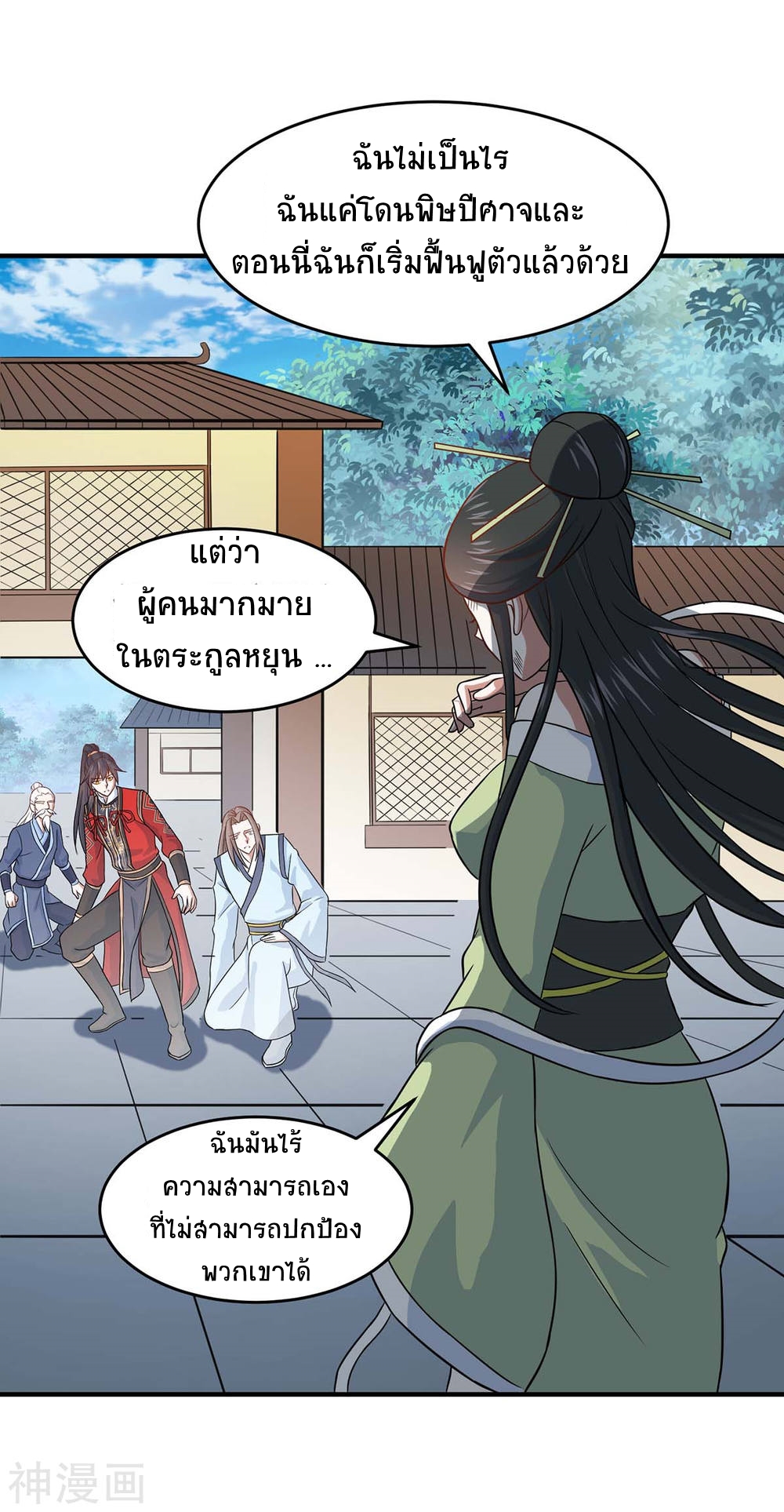 การกลับมาของจักพรรดิ์ ตอนที่ 115 หน้า 17