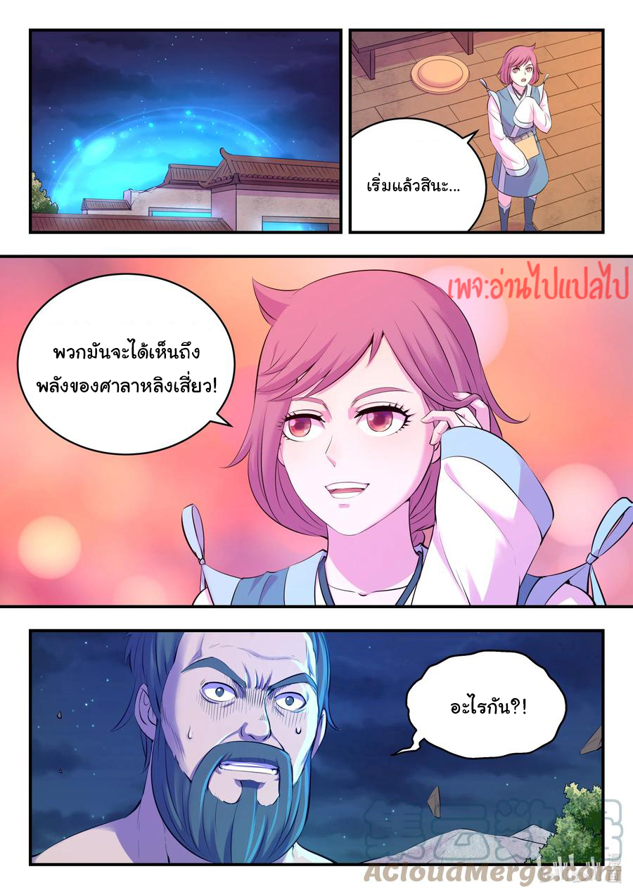 King of Spirit beast - ราชาแห่งสัตว์วิญญาณ ตอนที่ 122 หน้า 18