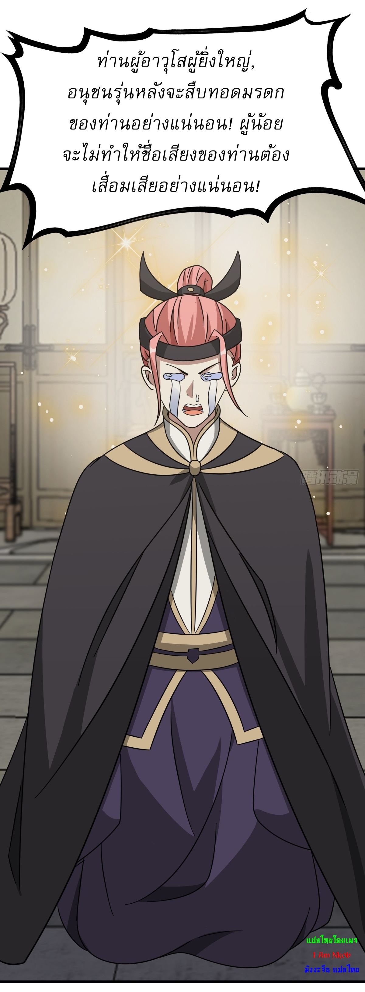 เก็บตัวร้อยปี จากนี้พี่ขอเทพ! INVINCIBLE AFTER A HUNDRED YEARS OF SECLUSION ตอนที่ 137 หน้า 30