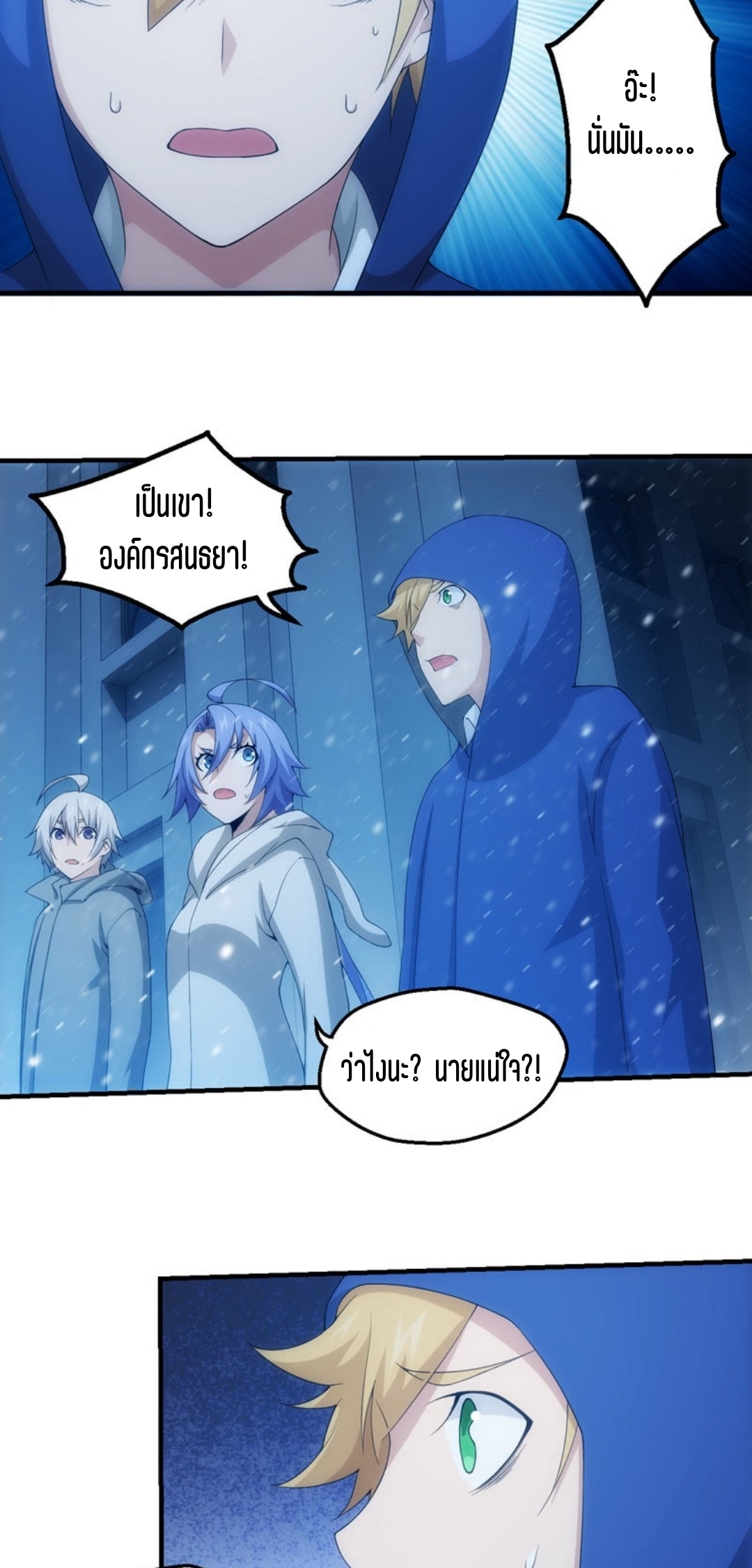 นักล่าพลังงาน SS2 ตอนที่ 10 หน้า 12