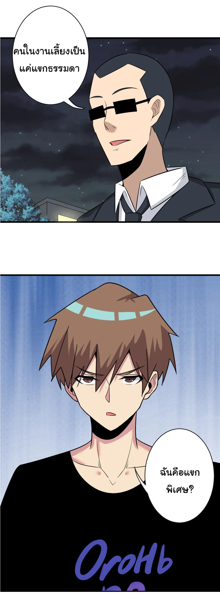 Sanjie Taobao Store ระบบร้านค้าเทพเจ้า ตอนที่ 225 หน้า 25