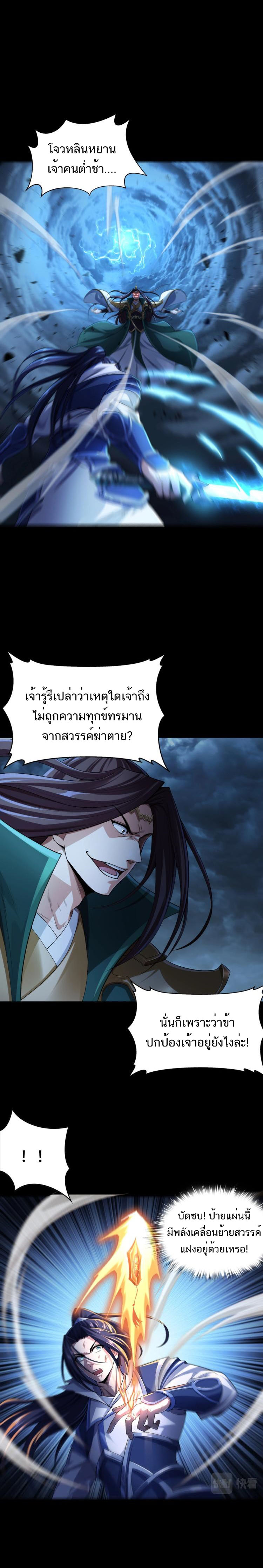 Starting with the Transmigration ตอนที่ 2 หน้า 5