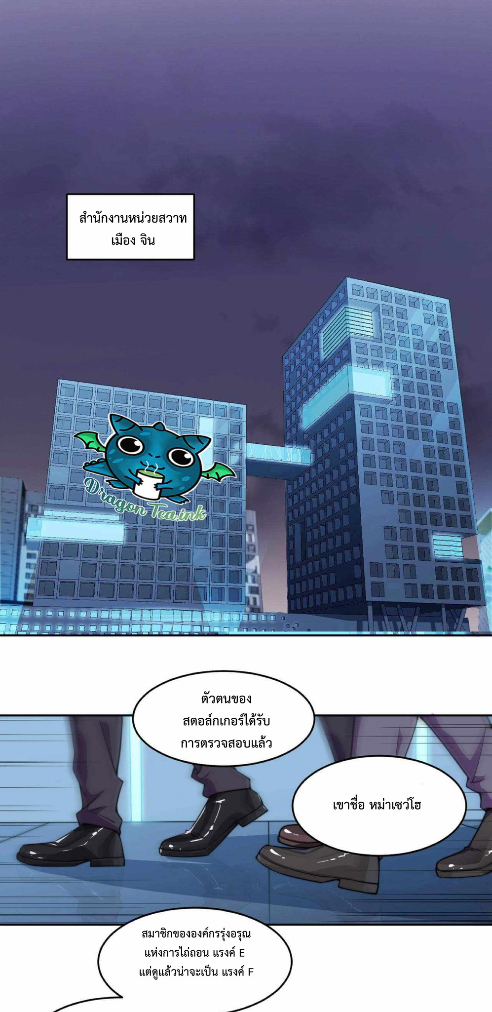 The Age of Genes ตอนที่ 4 หน้า 36