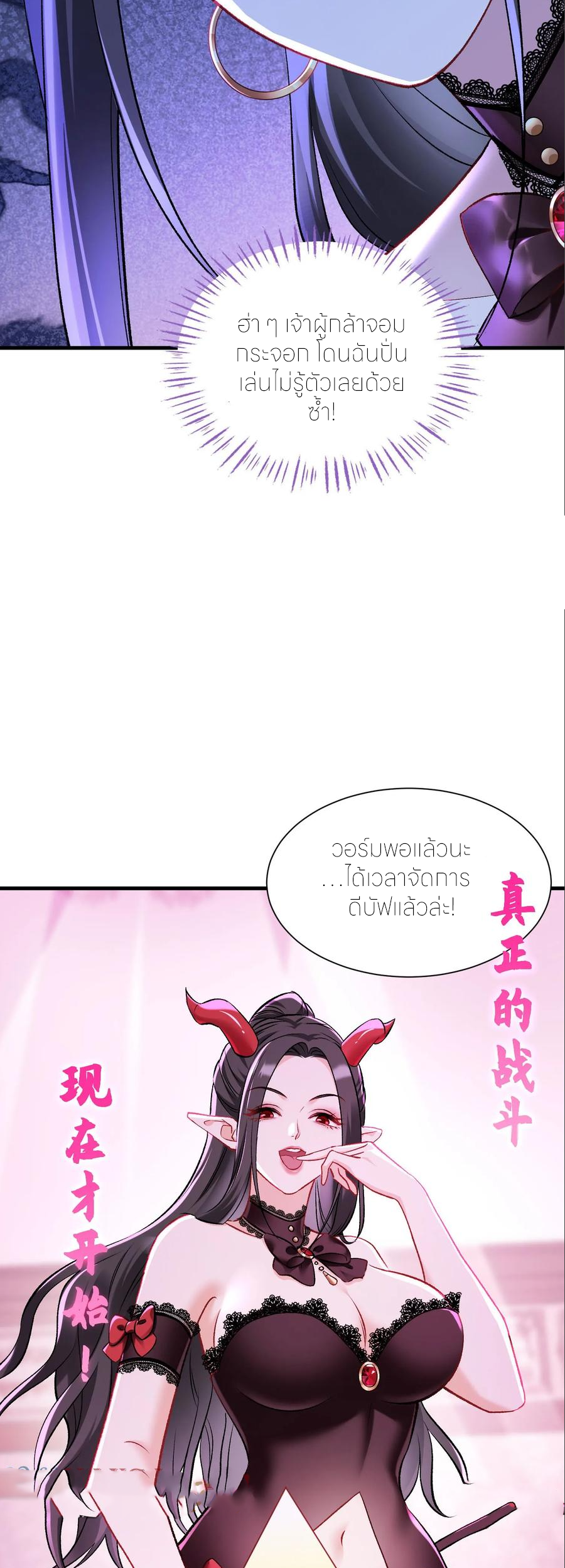 ผมไปเกาะสาวสวยกิน, แต่ตอนนี้ฉันเป็นคนร่ำรวยแล้ว~ ตอนที่ 204 หน้า 3