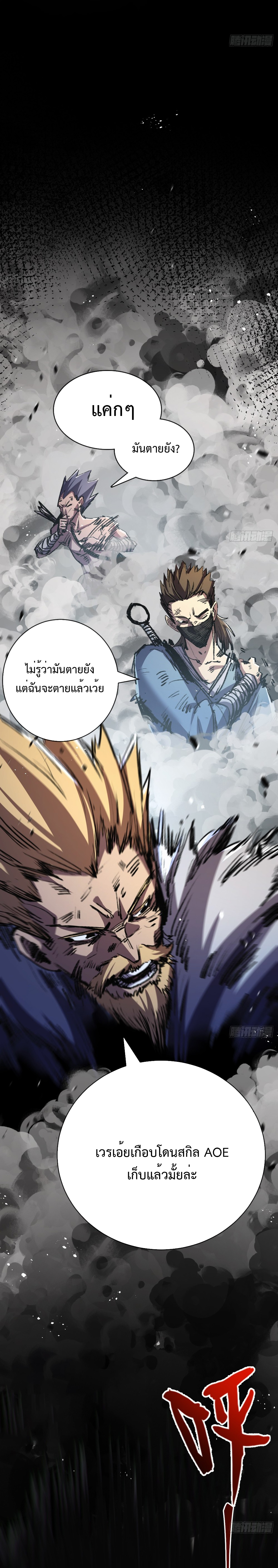 ผู้ล่าสังหารจันทรา ตอนที่ 10 หน้า 21