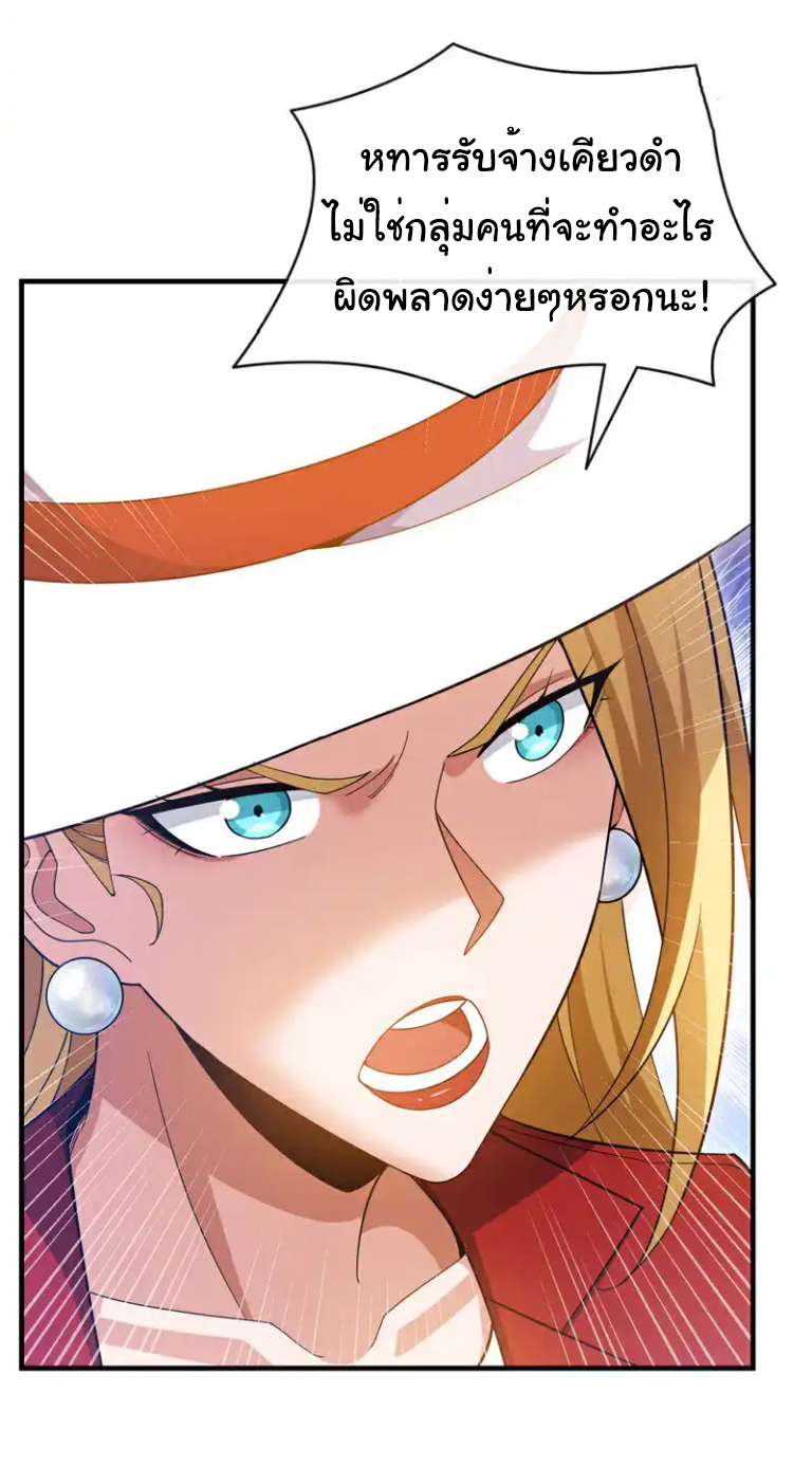 Chu Chen, the trash son-in-law ตอนที่ 128 หน้า 29