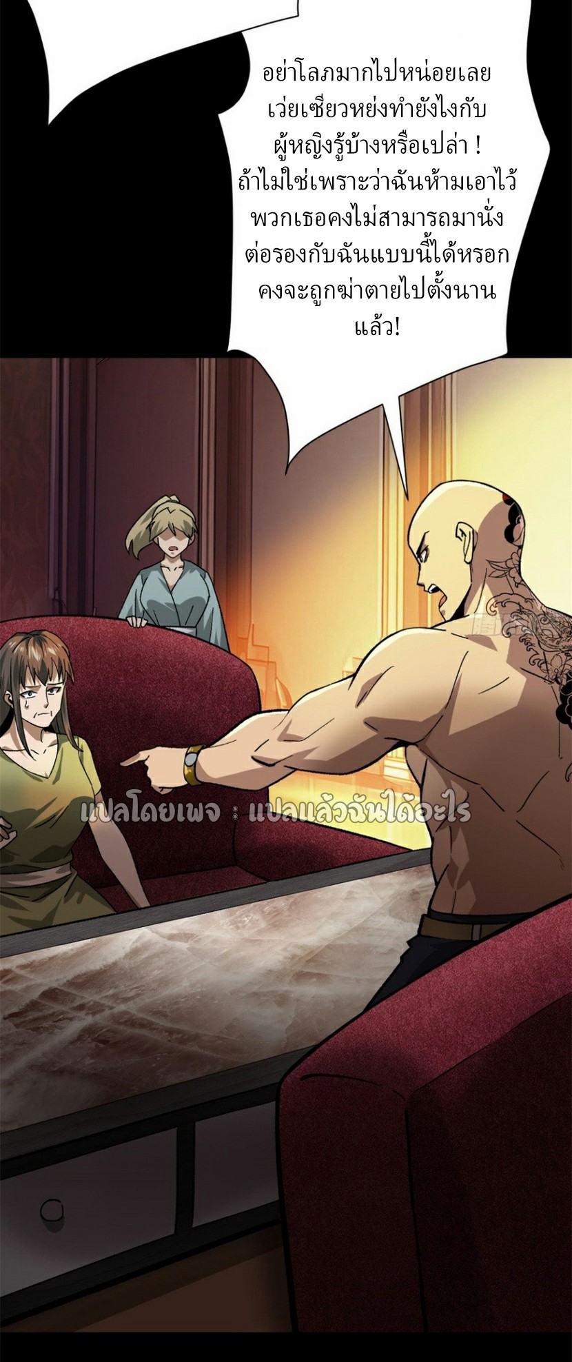 รูเล็ตเวิลด์ สุ่มไอเทมเอาชีวิตรอด ตอนที่ 146 หน้า 23