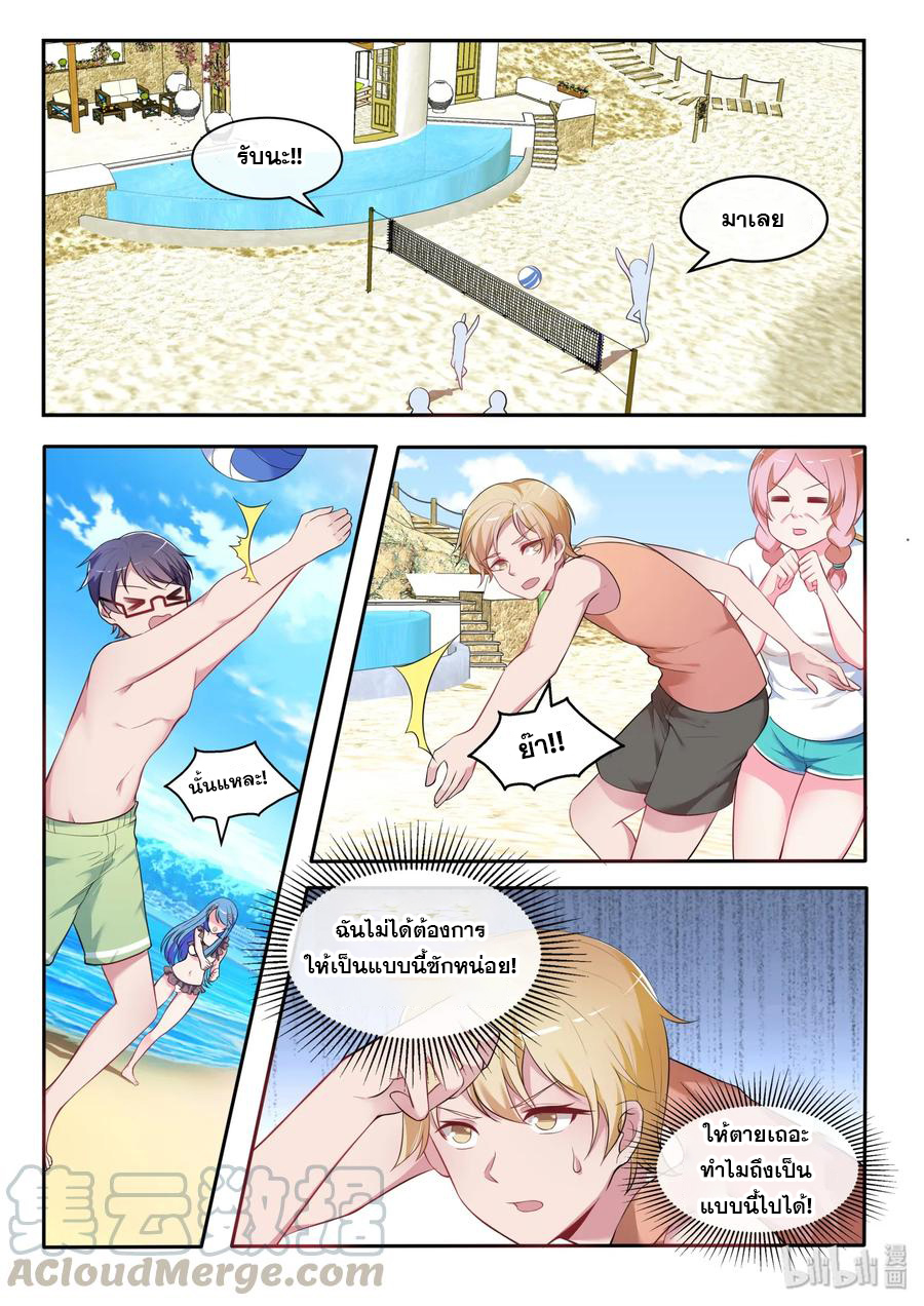 โครตเกรียน เซียนฮาเร็ม ตอนที่ 31 หน้า 9