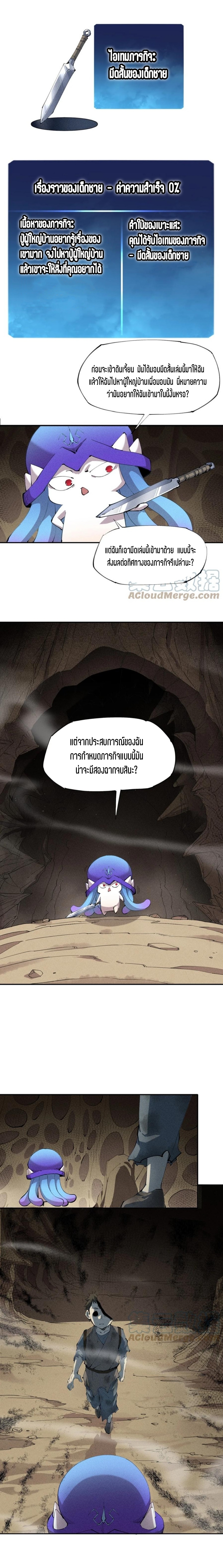 แม้ตัวละครเป็นแมงกะพรุนแต่ฉันก็ยังเทพอยู่ดี [ชนต้นฉบับ] ตอนที่ 12 หน้า 5