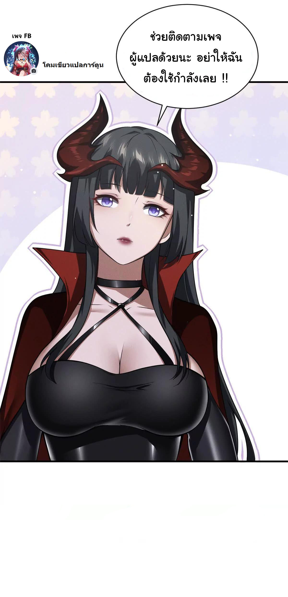 อัพเลเวลสุดขีดเพราะฉันคือจ้าวแห่งภัยพิบัติ ( I escalated with calamity ) ตอนที่ 3 หน้า 41