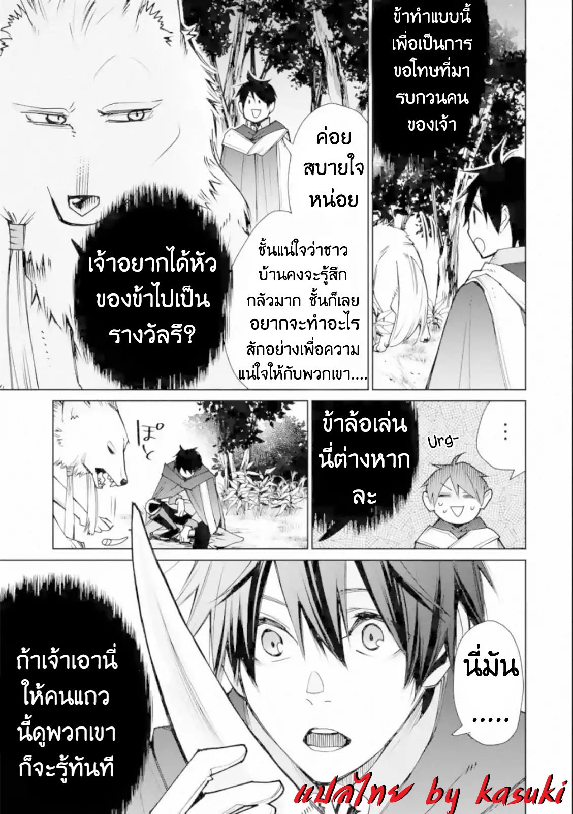 The Strongest Wizard Becomes a Countryside Guardsman After Taking an Arrow to the Knee ตอนที่ 2 หน้า 31
