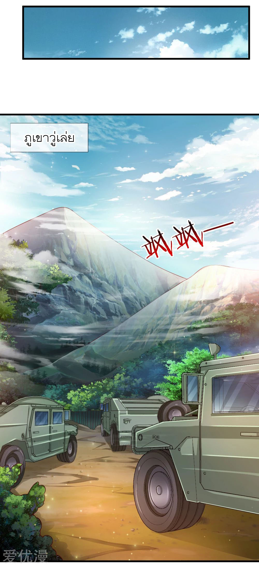 สุดยอดปรมาจารย์มีด ตอนที่ 133 หน้า 2