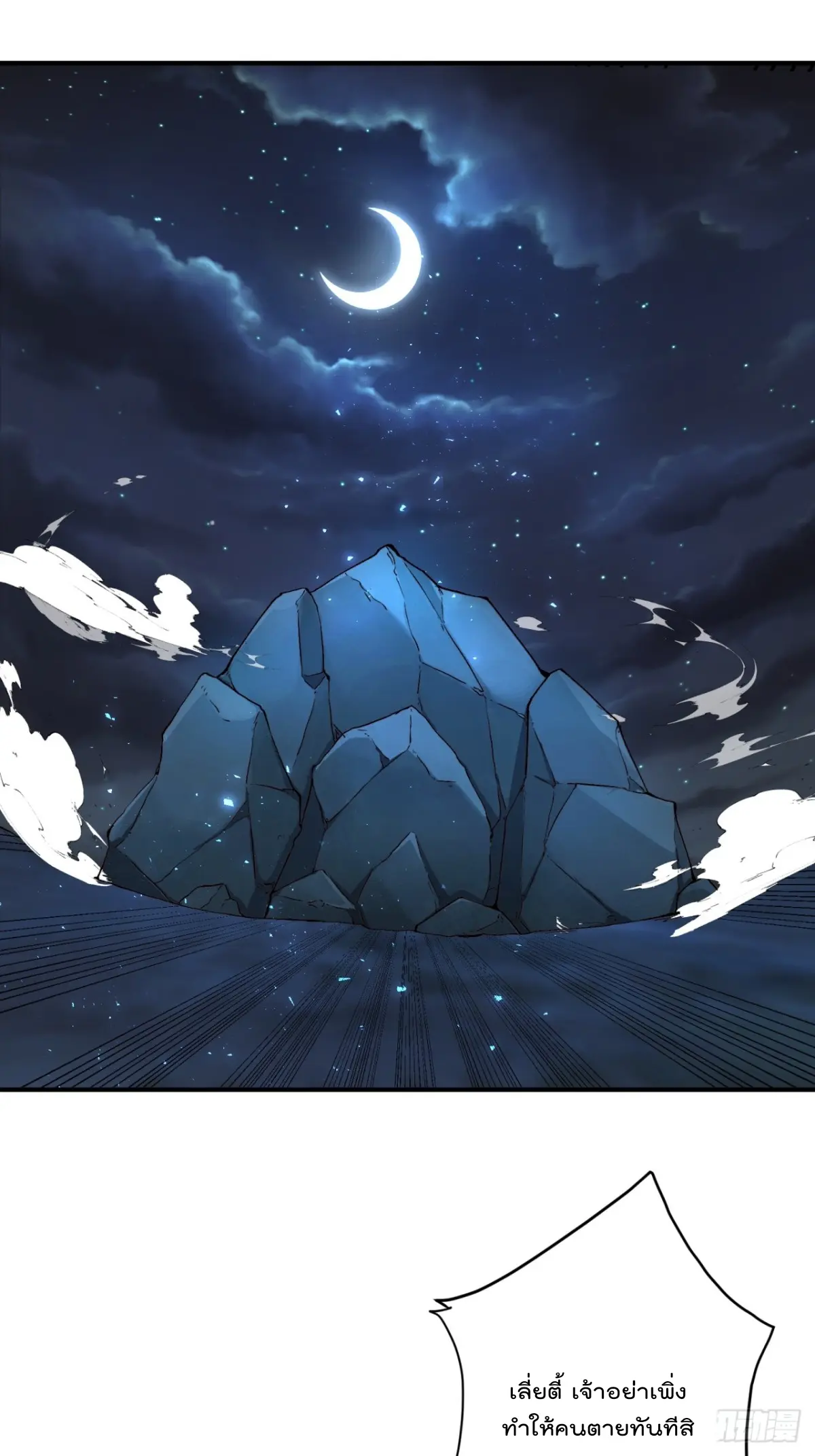 ตัวแปรจุติ ตอนที่ 103 หน้า 23