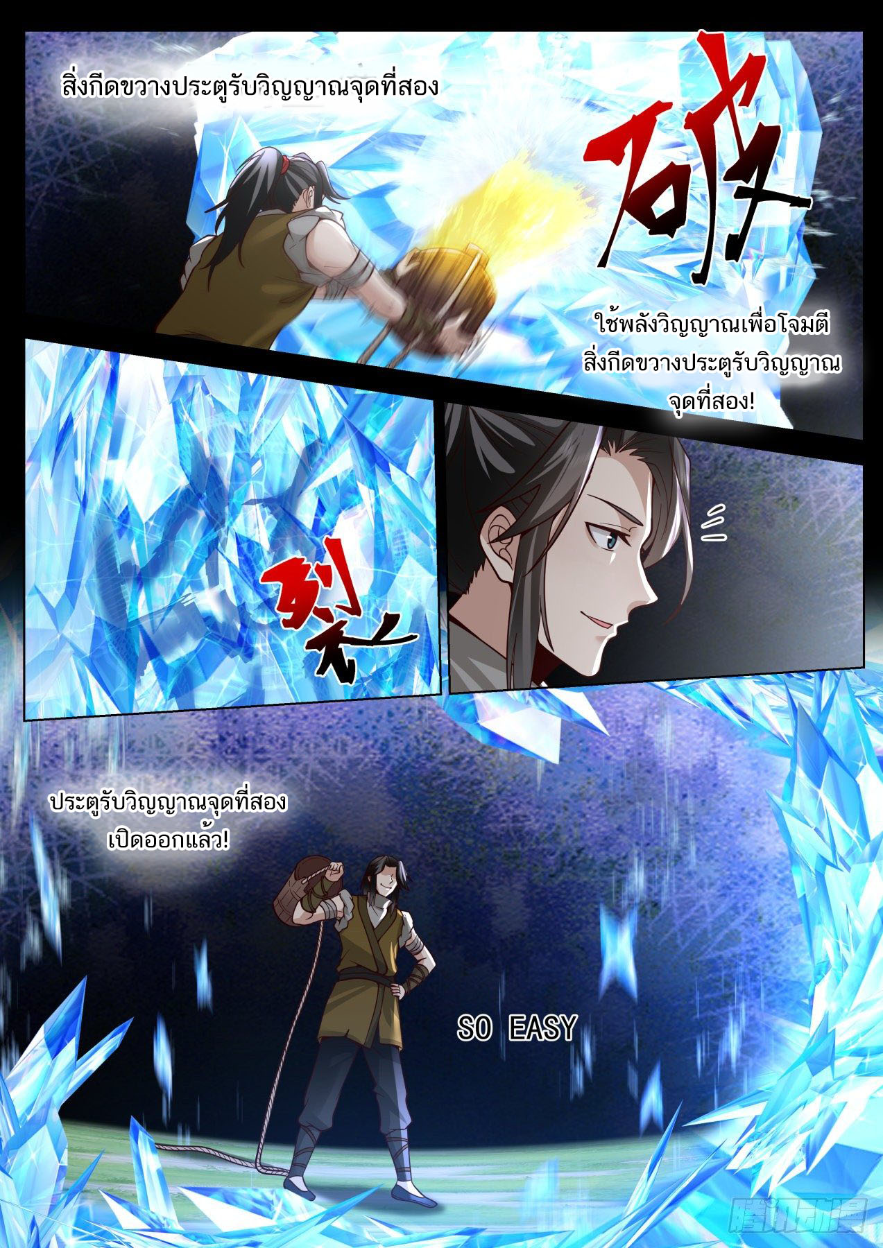 Great Sage of Humanity ตอนที่ 8 หน้า 7