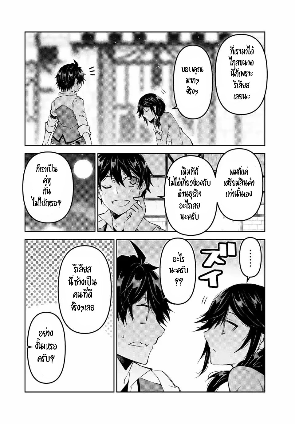 FUGUUSHOKU “KAJISHI” DAKEDO SAIKYOU DESU อาชีพสุดอ่อน(ช่างตีเหล็ก)แต่โคตรโกง ตอนที่ 75 หน้า 7