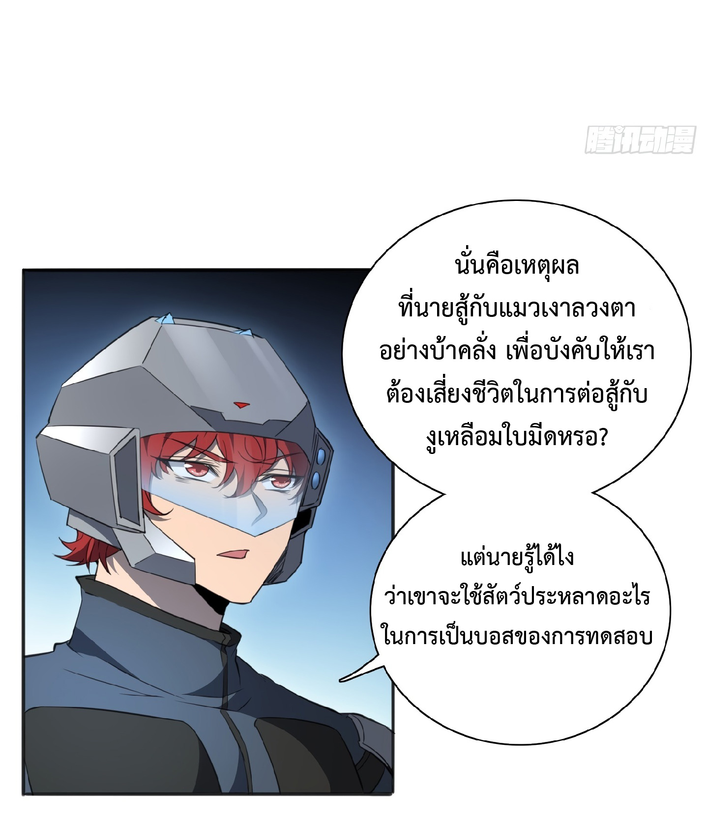 The People On Earth Are Too Ferocious ตอนที่ 76 หน้า 23