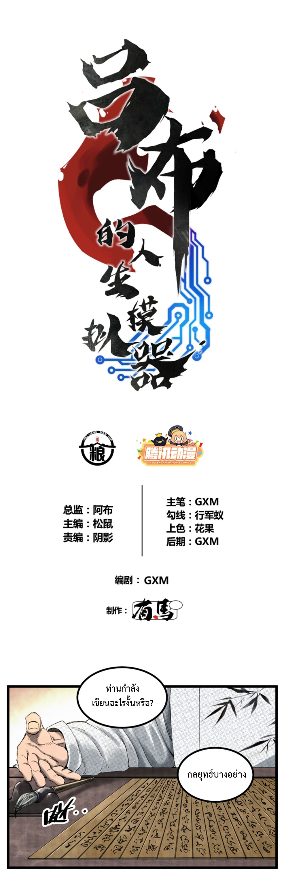 Lu Bu’s life story ตอนที่ 71 หน้า 2