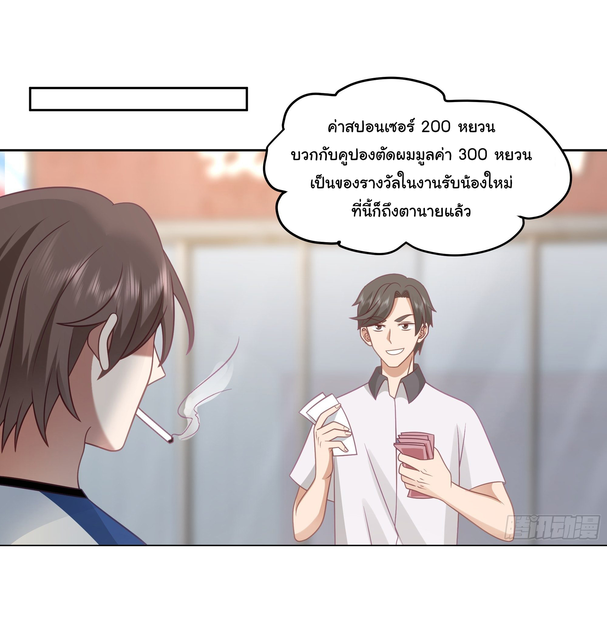 ผมไม่ได้อยากกลับมาเกิดใหม่เลยจริงๆ ตอนที่ 16 หน้า 27