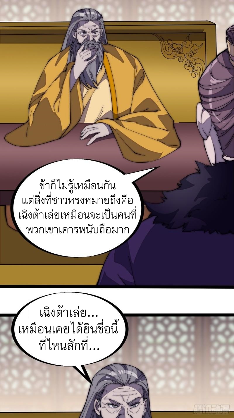 Starting a Mountain ตอนที่ 205 หน้า 33