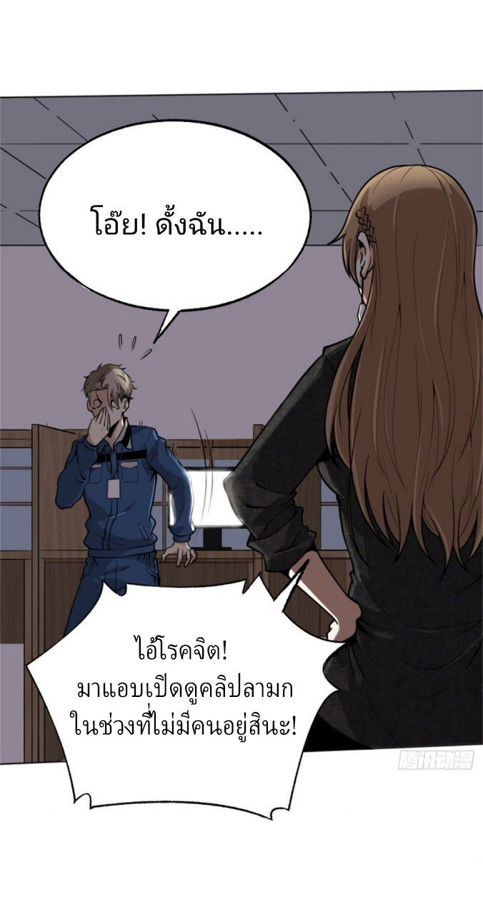 ยอดคนอัจฉริยะ ซุปเปอร์ไวรัสกลายพันธุ์ ตอนที่ 1 หน้า 25