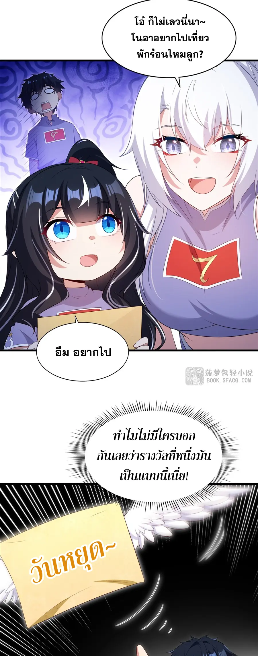 Shut Up, Evil Dragon! I don't want to raise a child with you anymore ตอนที่ 52 หน้า 21