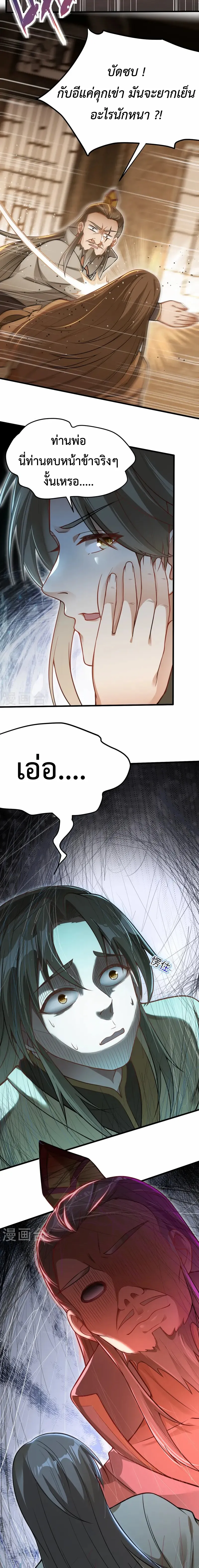 (ทันจีน) Back To The Emperor (ซูเฉิน จักรพรรดิเซียนกลับชาติ) ตอนที่ 14 หน้า 2