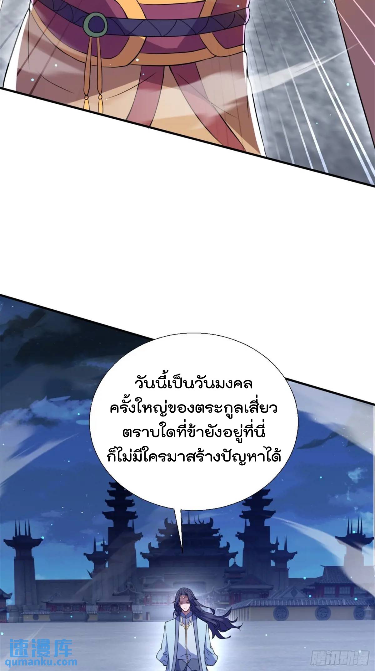 มาต่างโลกร้อยปีพึ่งมีระบบซะงั้น ตอนที่ 27 หน้า 5
