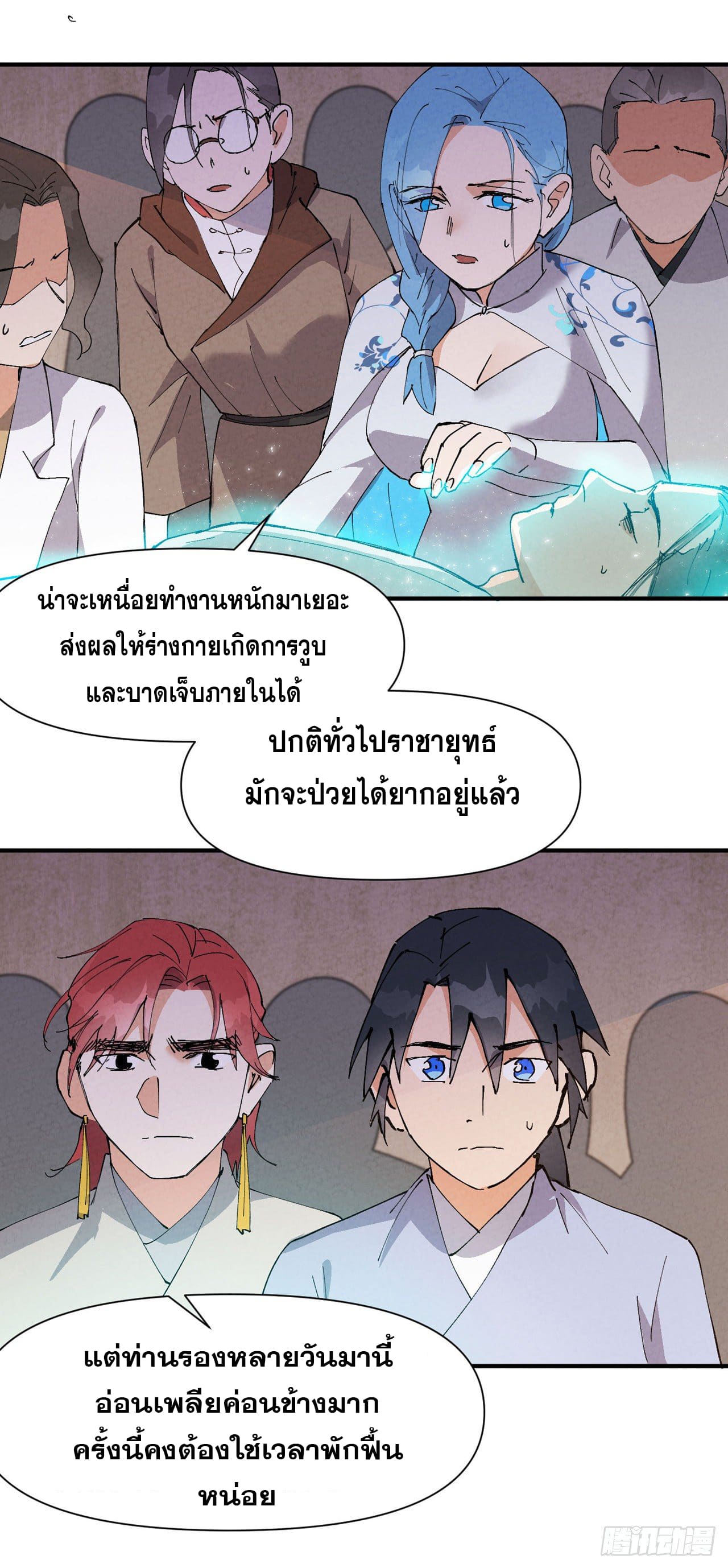 ระบบพัฒนาสุดแข็งแกร่ง ตอนที่ 70 หน้า 18