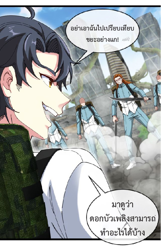 Super god system  ระบบสุดเทพ ตอนที่ 91 หน้า 16