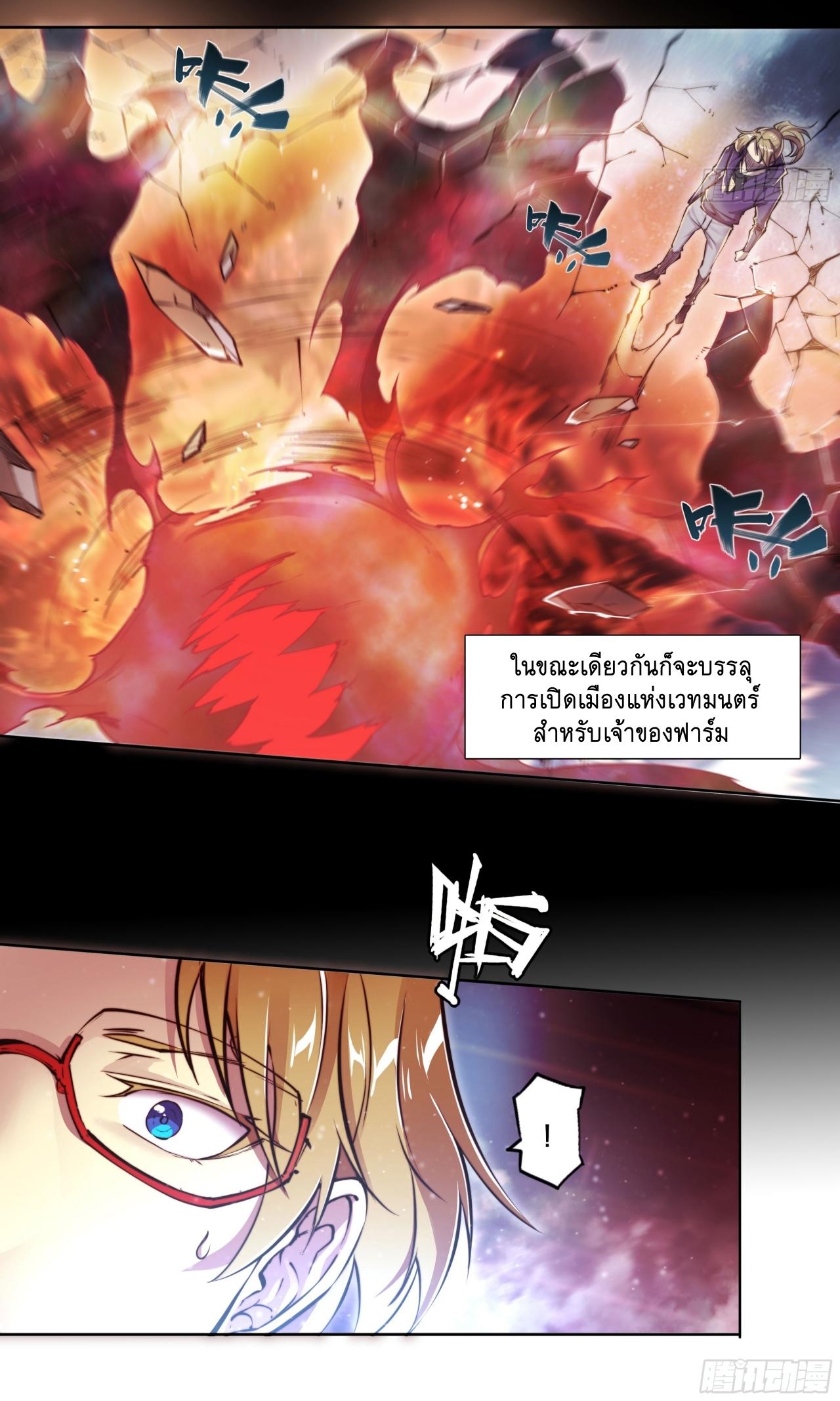 Apocalypse Forecast ตอนที่ 95 หน้า 18