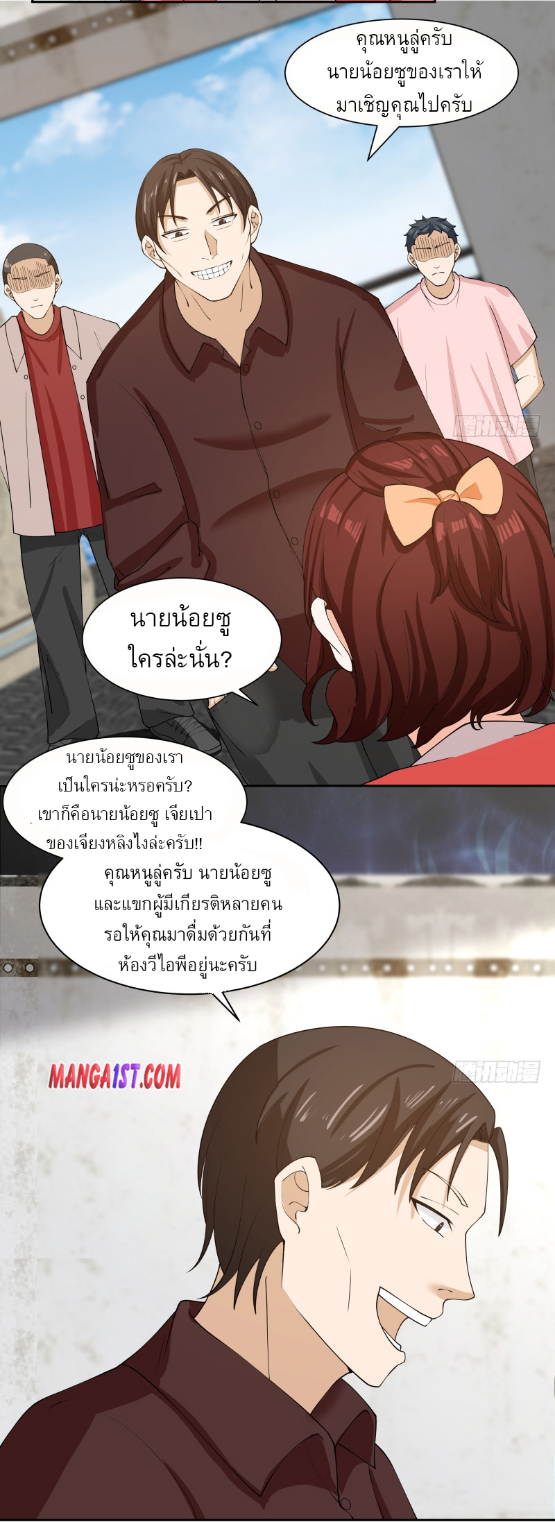 I have dragon in my body ตอนที่ 231 หน้า 3