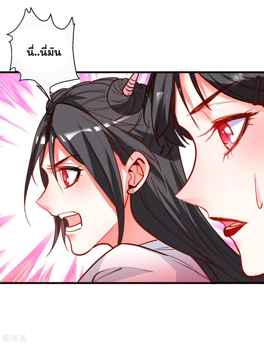 The Strongest Golden Kidney System ตอนที่ 82 หน้า 27