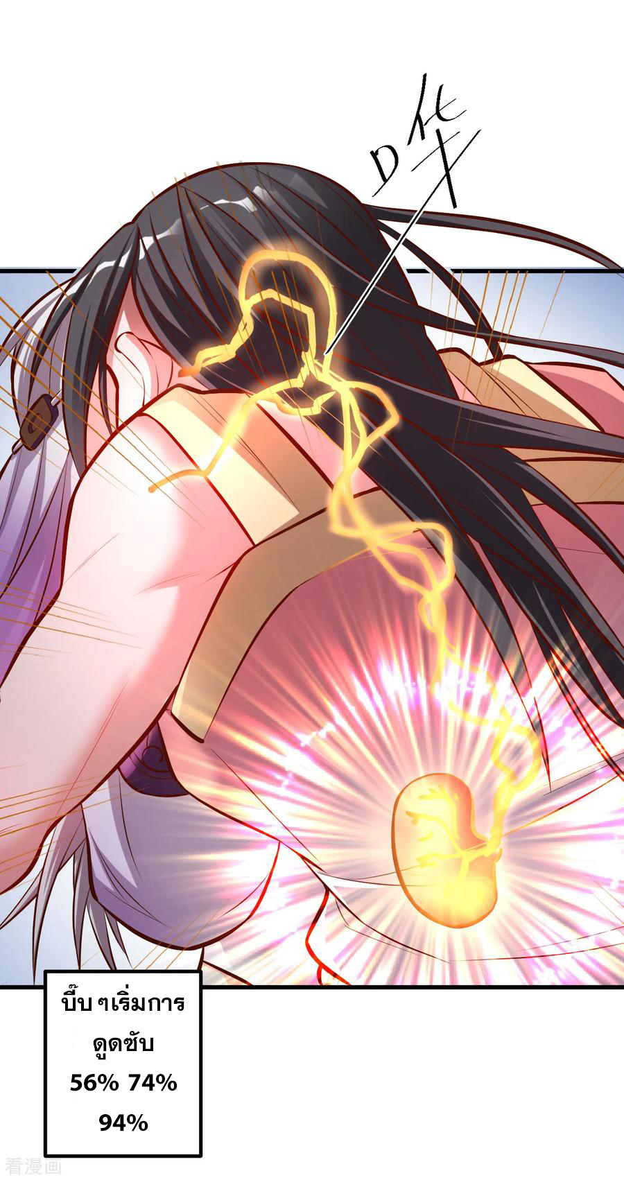 The Strongest Golden Kidney System ตอนที่ 37 หน้า 17