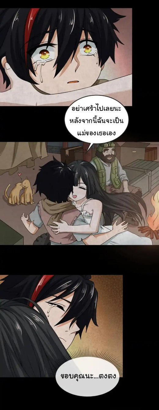 Junior Brother Demon Sovereign is too devoted ตอนที่ 114 หน้า 8