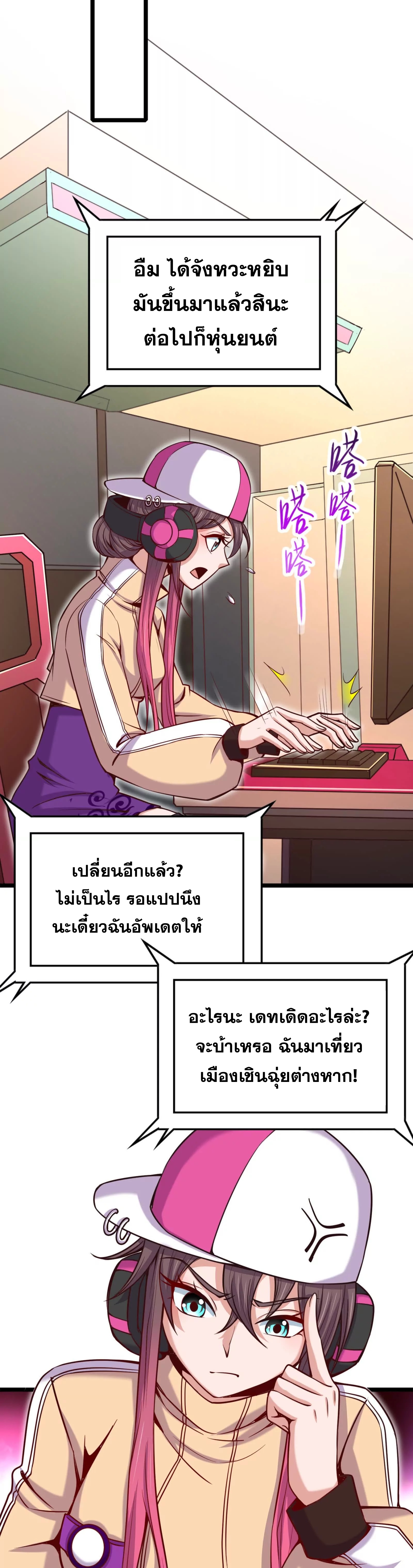 จอมทรราชท้าชะตาข้ามมิติ ตอนที่ 5 หน้า 33