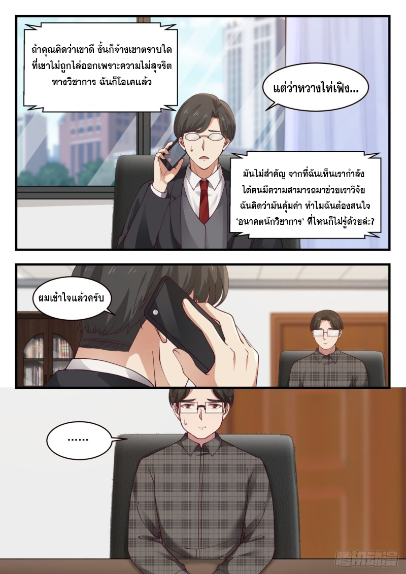 God student ตอนที่ 141 หน้า 14