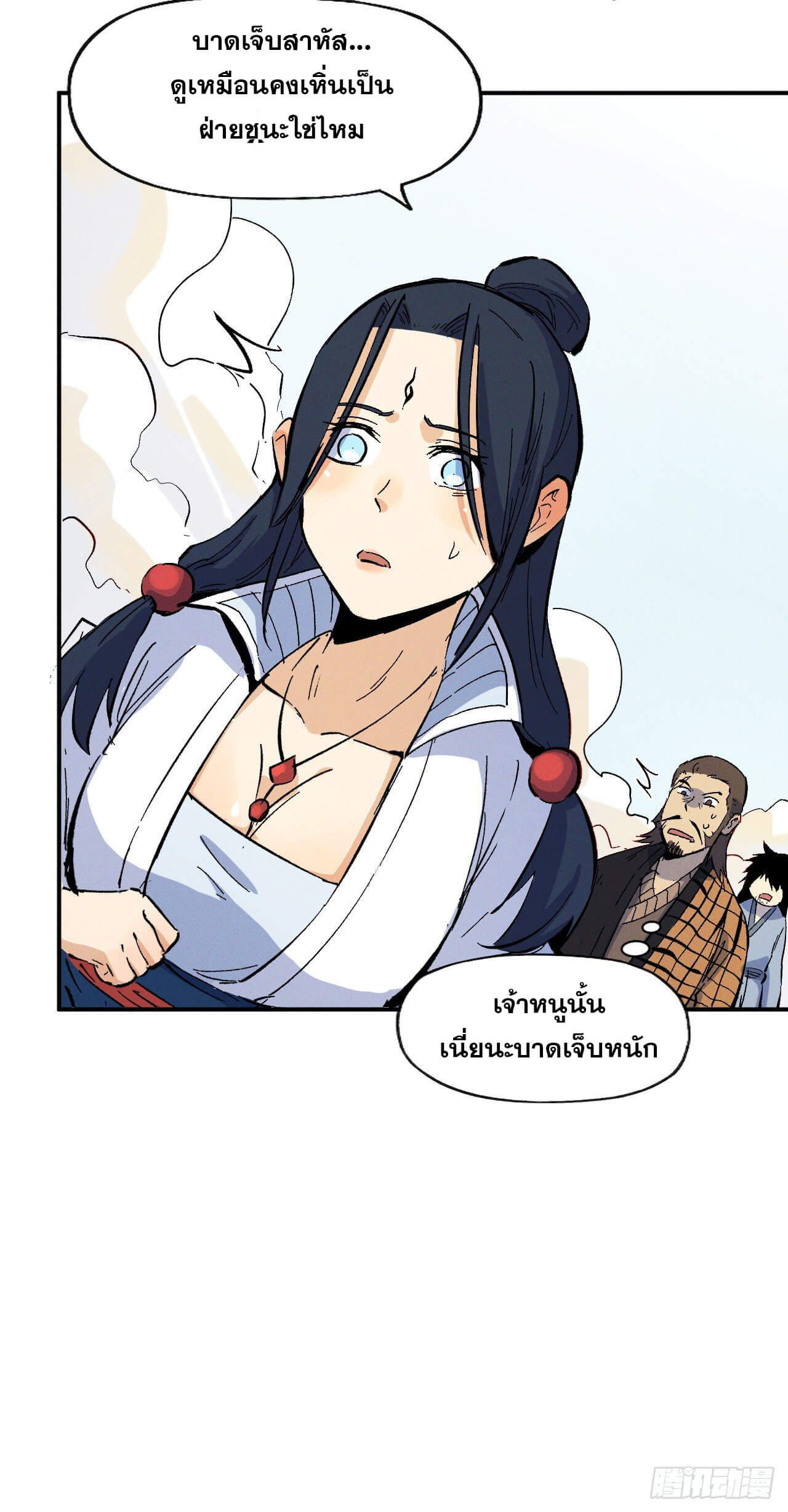 ตูข้านี่แหละเทพ (ทันจีน) ตอนที่ 33 หน้า 46