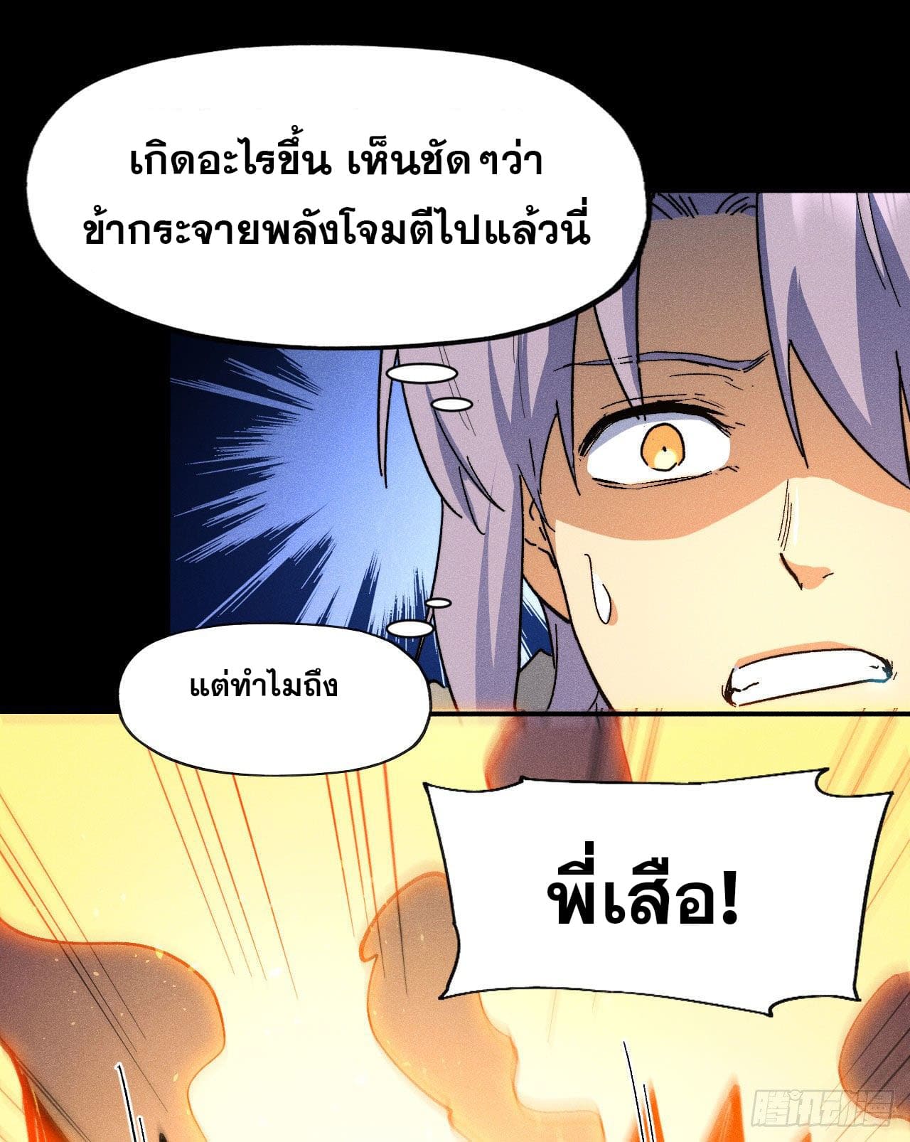 ตูข้านี่แหละเทพ (ทันจีน) ตอนที่ 101 หน้า 25