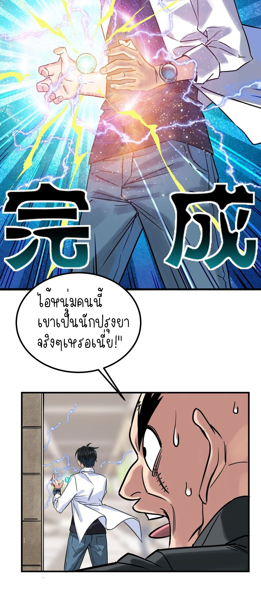 I Have a Hall of Heroic Souls ตอนที่ 8 หน้า 23