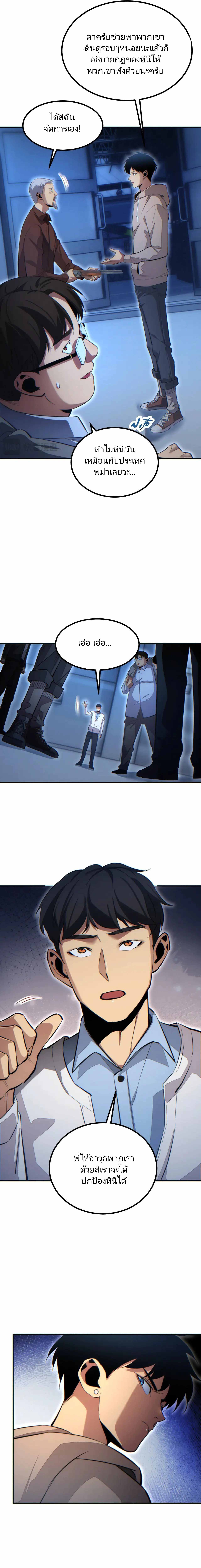 เกิดใหม่วันสิ้นโลก  (Rebirth In The End Times: I Reached The Top By Opening Boxes) ตอนที่ 22 หน้า 4
