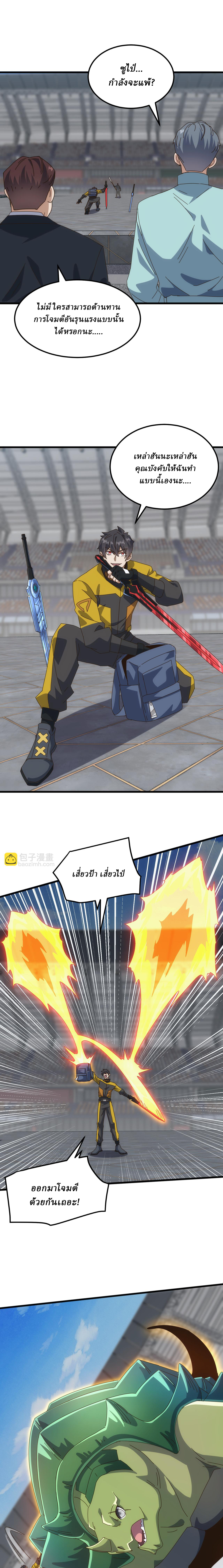 Domestication of Divine Beasts at the Beginning ตอนที่ 21 หน้า 13