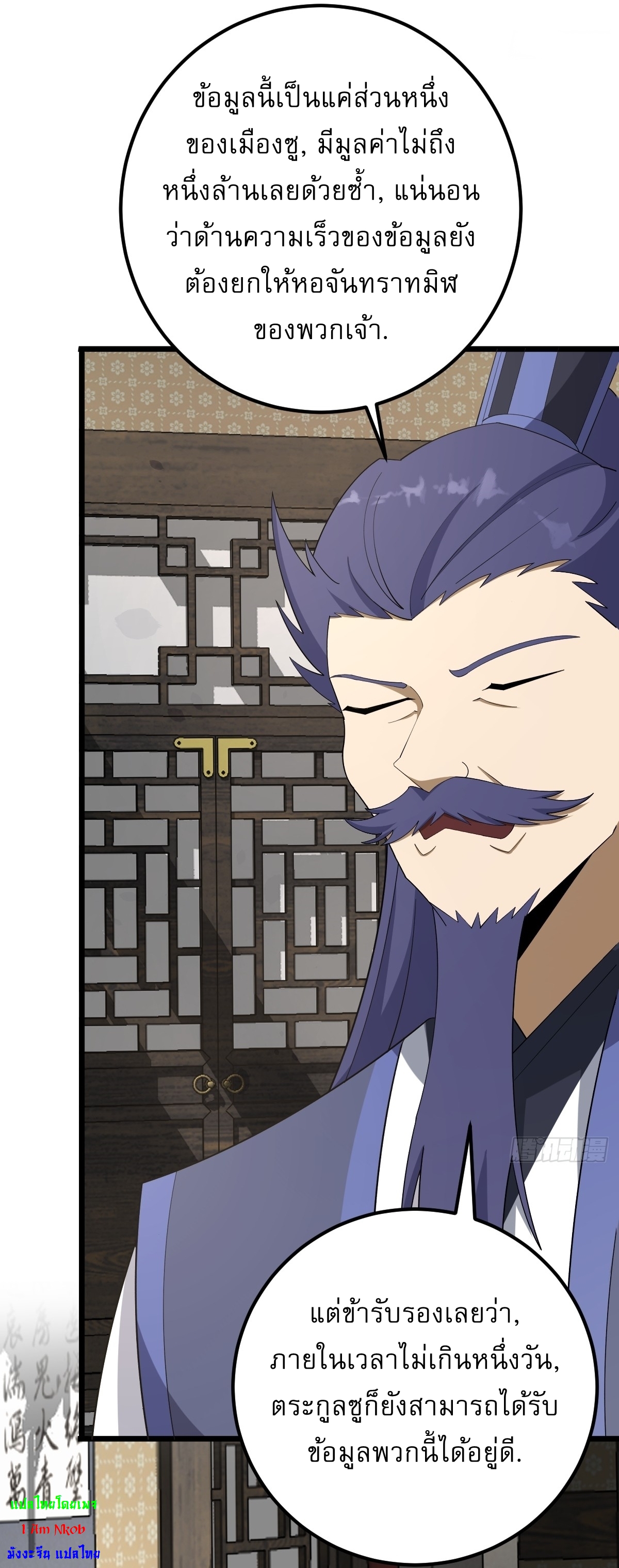 เก็บตัวร้อยปี จากนี้พี่ขอเทพ! INVINCIBLE AFTER A HUNDRED YEARS OF SECLUSION ตอนที่ 25 หน้า 15