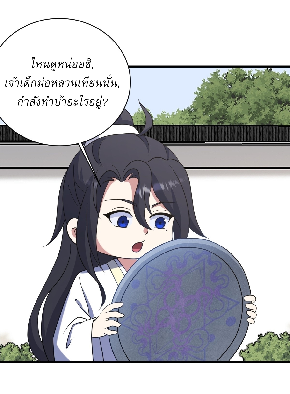 เก็บตัวร้อยปี จากนี้พี่ขอเทพ! INVINCIBLE AFTER A HUNDRED YEARS OF SECLUSION ตอนที่ 120 หน้า 2