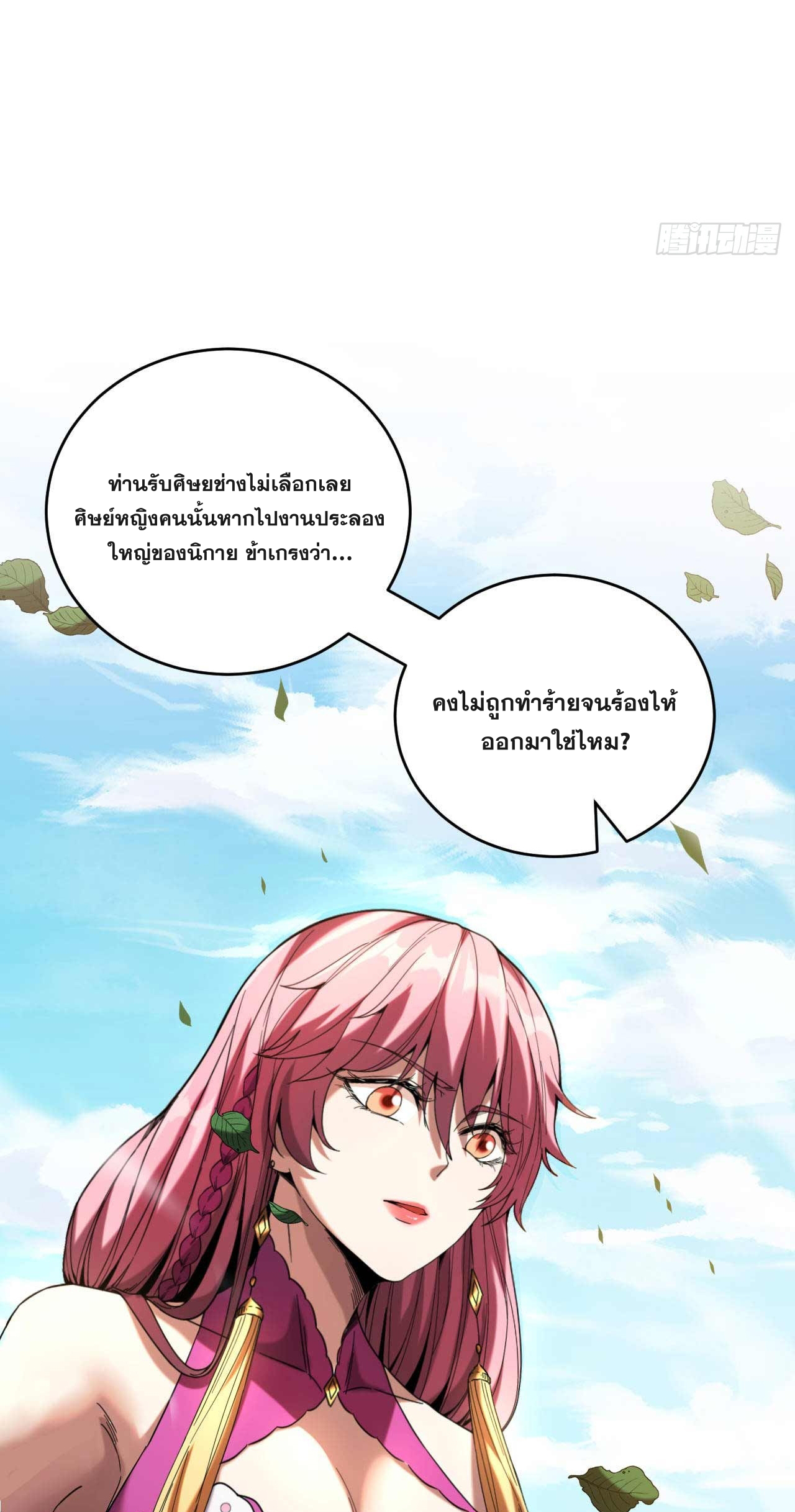 My Disciples Cultivate, While I Slack Off!  ศิษย์ของข้าฝกฝน ส่วนข้าขี้เกียจ ตอนที่ 7 หน้า 27