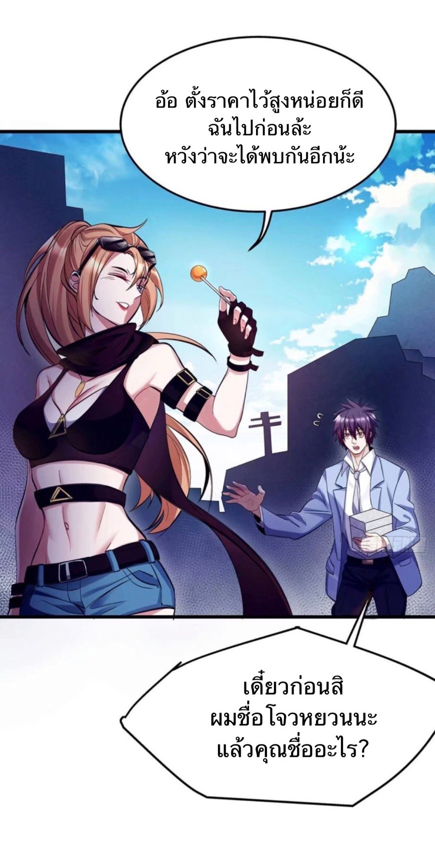 ผมพึ่งกลายเป็นคนรวยที่สุดในวันสิ้นโลก ตอนที่ 2 หน้า 11