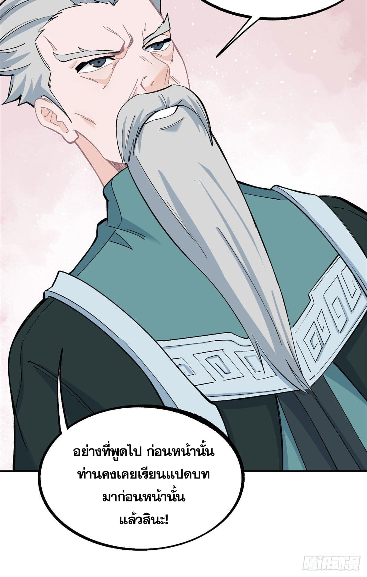 นิกายที่แข็งแกร่งที่สุด (ทันจีน) ตอนที่ 10 หน้า 25