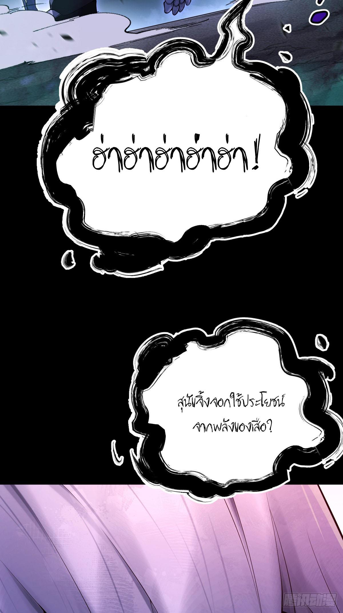 ปรมาจารย์สวรรค์ ตอนที่ 7 หน้า 40