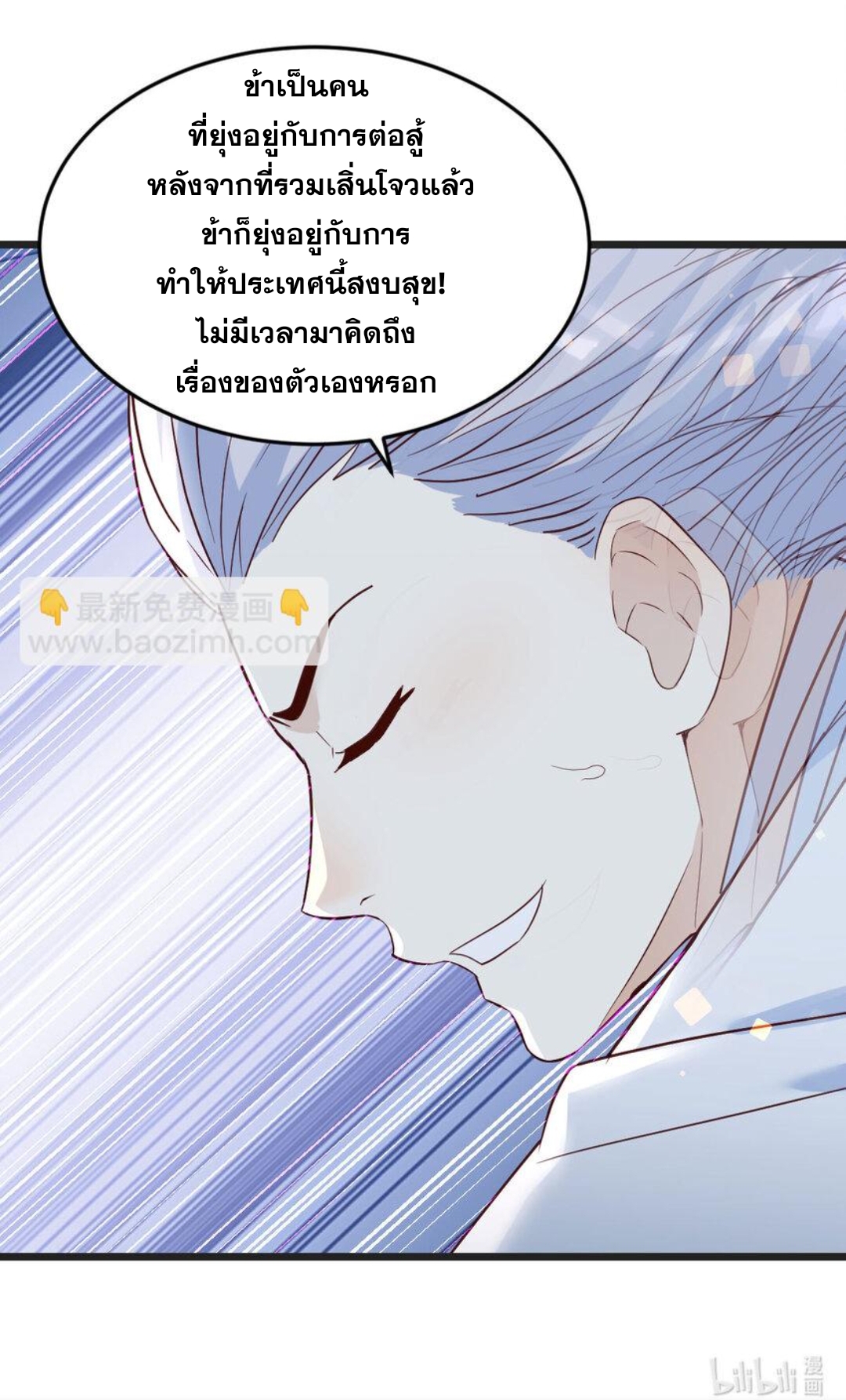 หนี้รักมากมายก่อนที่ข้าจะเป็นเซียน ตอนที่ 88 หน้า 14