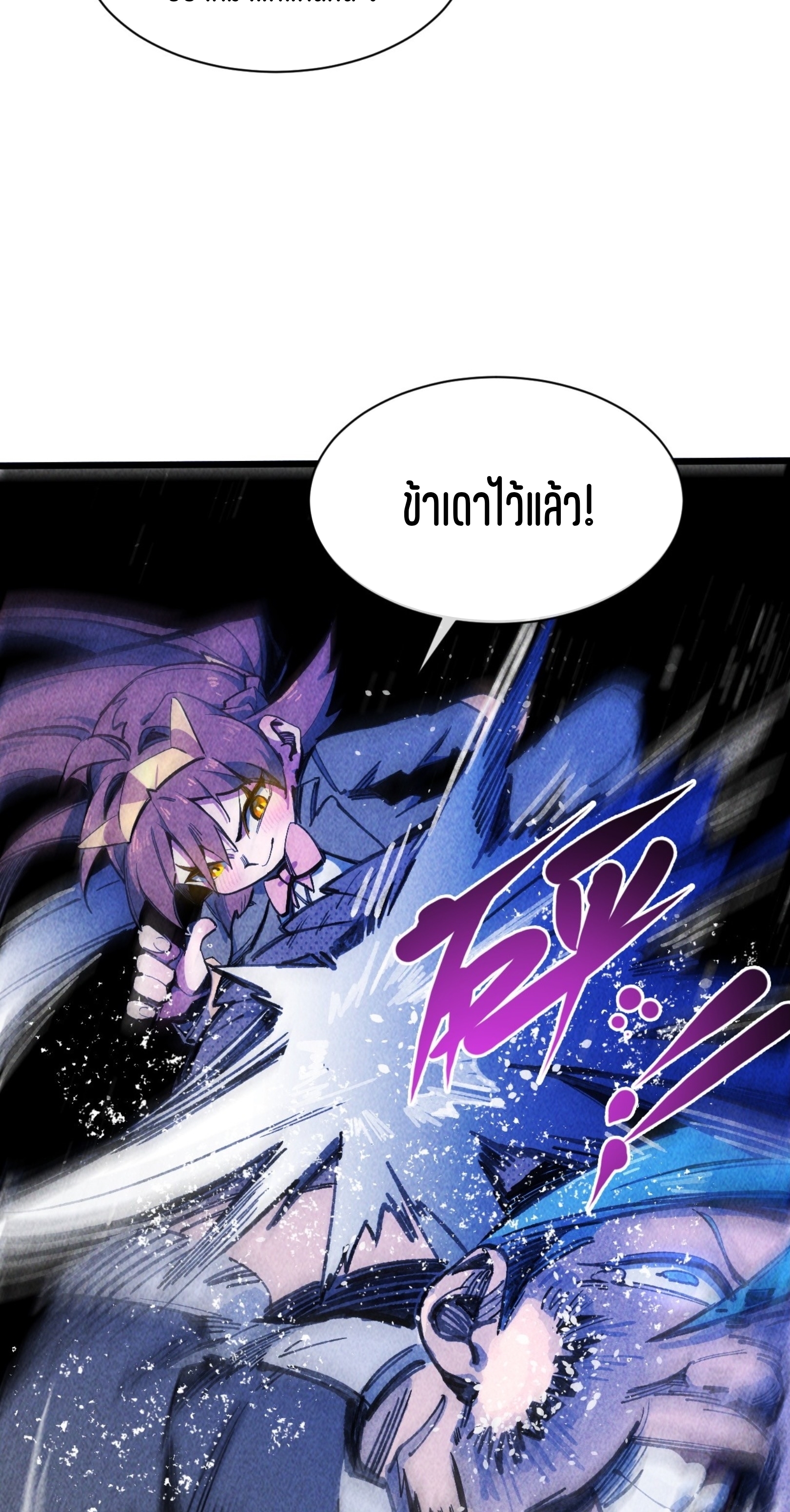 เจ้าหญิงไร้ค่า LV999 ตอนที่ 14 หน้า 41